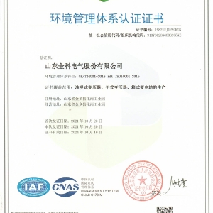 環境管理體系認證證書