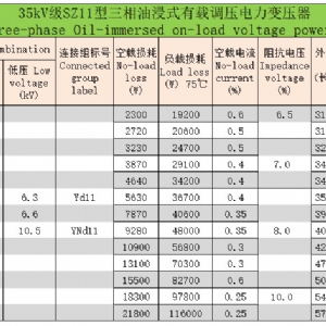 35kV級SZ系列三相油浸式有載調壓電力變壓器