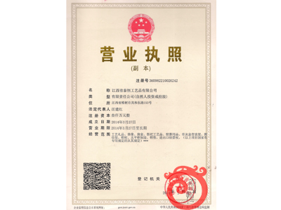 營業執照